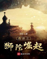 西游之青狮