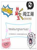 林黛玉穿越到现代