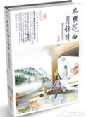 木槿花西月锦绣拍成电视剧了吗