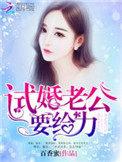 用点力!百香蜜_试婚老公