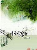 青珂浮屠类似的