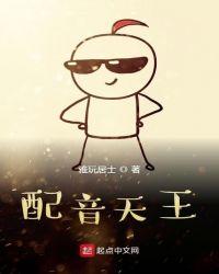 配音界的天王天后