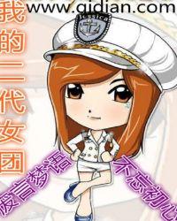二代女团都有哪些