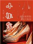 小祖宗txt逐心