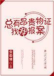 总有昂贵物品找我