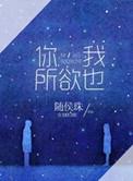 我所欲也的翻译