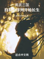 高武三国之时空至宝