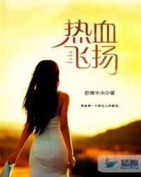 热血飞扬东方凯撒