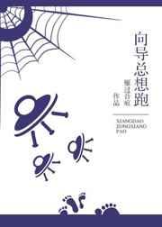 向导总想跑gl盘