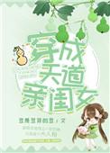 穿成天道的亲闺女在六零