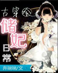 储妃日常百度