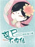 丧尸不修仙全文