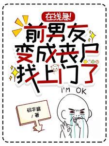 前男友变成腐男子了
