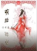 萌后贡茶