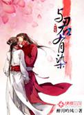 从天而降的媳妇