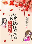 李教授的婚后日常全文免费阅读