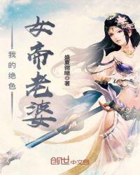 女帝的绝世仙师百度百科