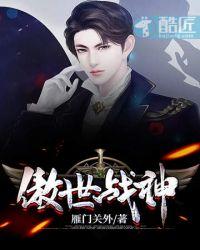 傲世战神传奇