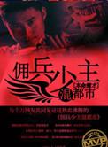 佣兵回归都市的排行