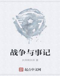 事迹与事记
