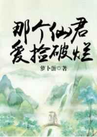那个神君超正经txt