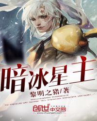冰暗影系