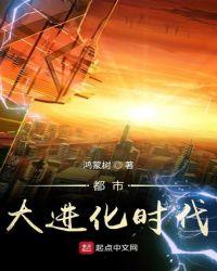 都市进化动物