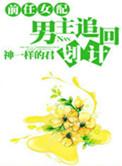 男主追回计划 百度