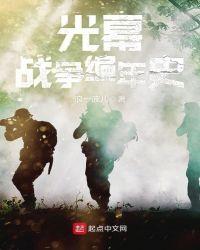 光暗战争