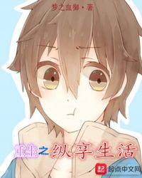 重生之纵意人生全文免费阅读