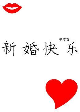新婚快乐闺蜜文案