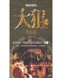 大狙擦大雷和大雷擦的区别