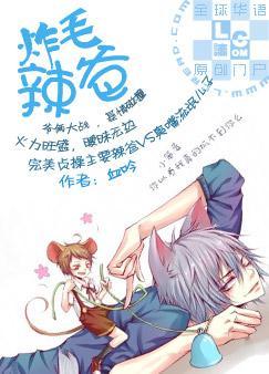 炸毛娃是啥意思