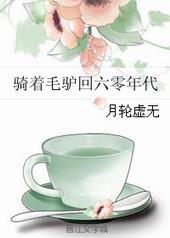骑着毛驴上高速
