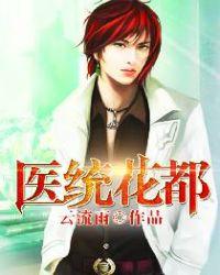 花都小仙医