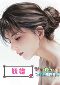 妖娆啥意思