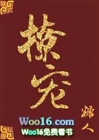 撩宠免费阅读