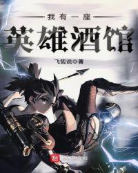 我有一个酒馆