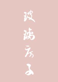 玻璃房子1v1全文免费阅读