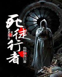 使徒行者电影版