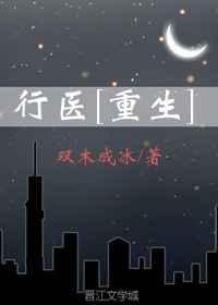 有关行医的