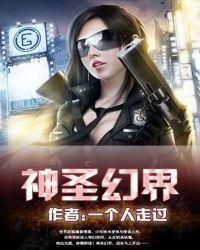 幻界圣典