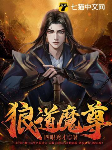 狼道在线阅读免费阅读