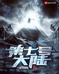 七大陆的分界线