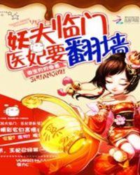 妖夫宠妻