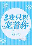 我只想宠着你爱着你歌词是什么歌