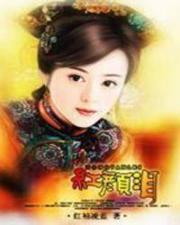 红颜泪楚红颜
