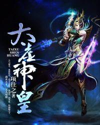 太虚神皇全文免费阅读全文