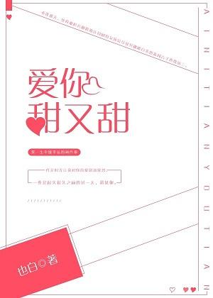 爱你甜蜜蜜