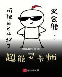 超能灵卡师全文